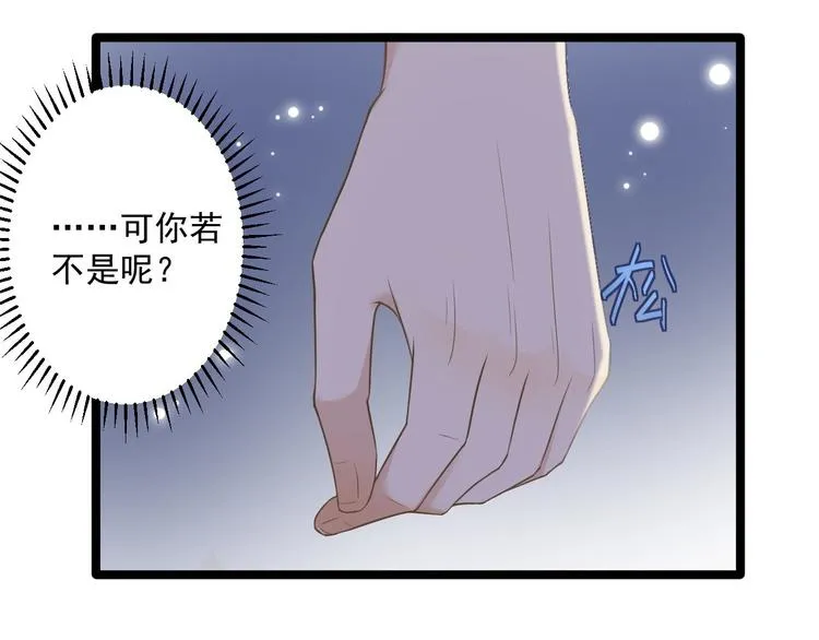 第16话 你究竟是谁？ 第32页