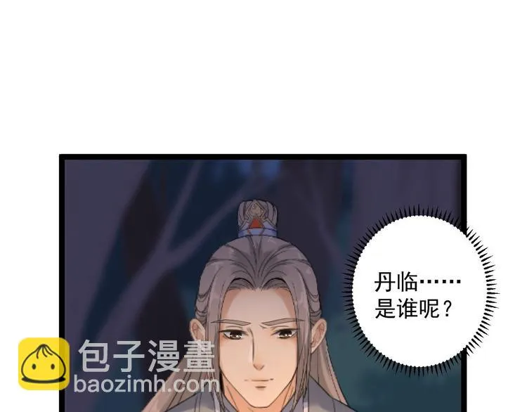 第16话 你究竟是谁？ 第50页