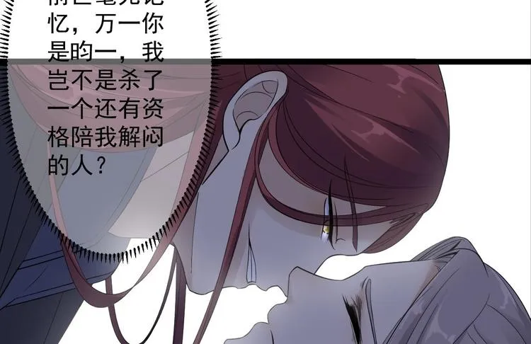 第16话 你究竟是谁？ 第76页