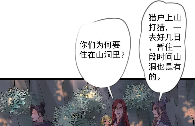 第18话 异象 第57页
