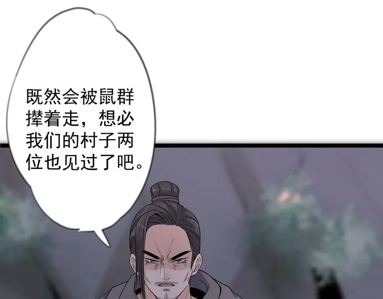 第18话 异象 第80页