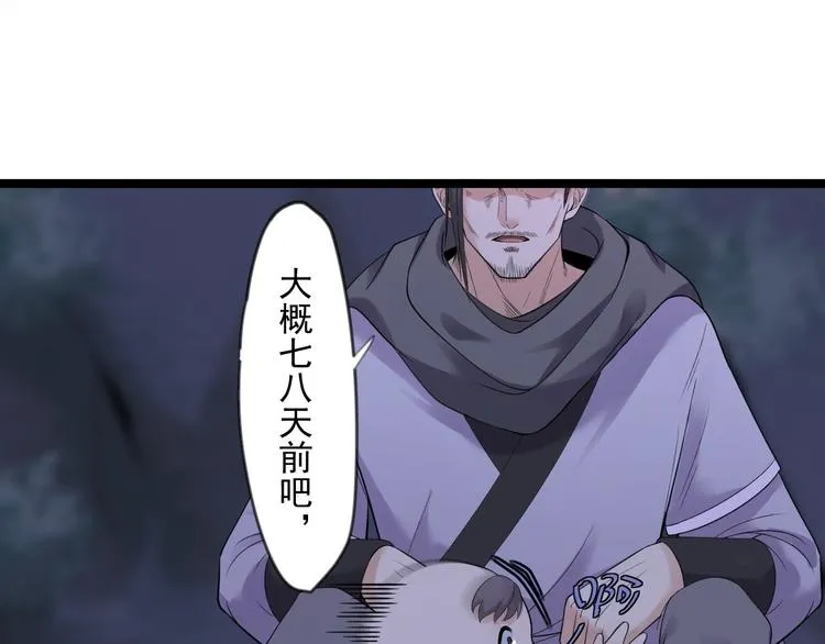 第19话 鬼怪作祟 第5页