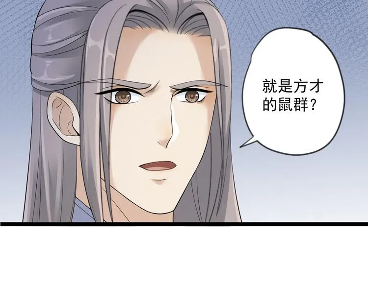 第19话 鬼怪作祟 第17页