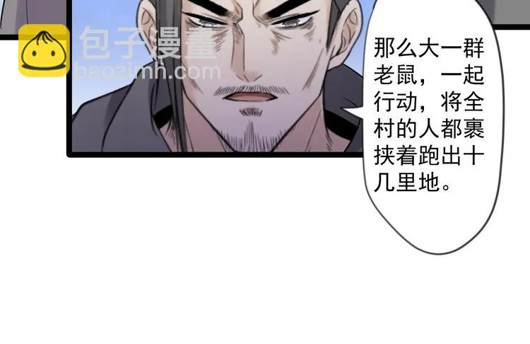 第19话 鬼怪作祟 第23页