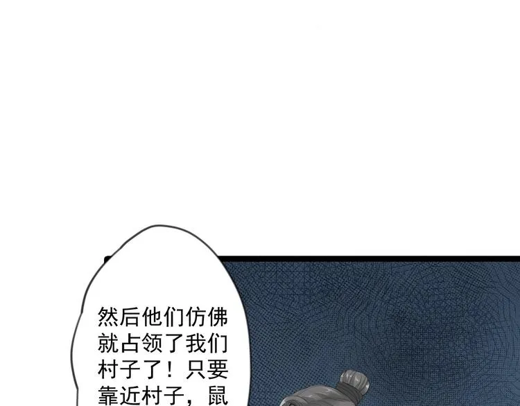 第19话 鬼怪作祟 第24页