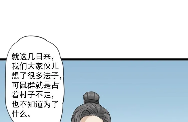 第19话 鬼怪作祟 第27页