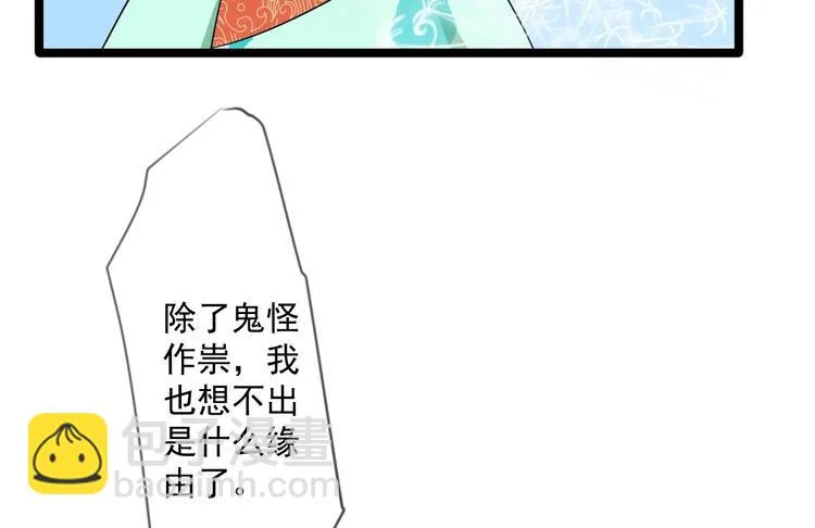 第19话 鬼怪作祟 第38页