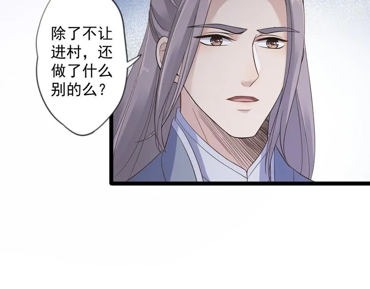 第19话 鬼怪作祟 第52页