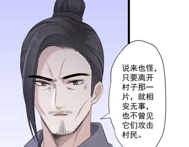 第19话 鬼怪作祟 第54页