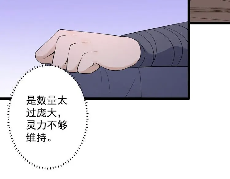 第19话 鬼怪作祟 第63页