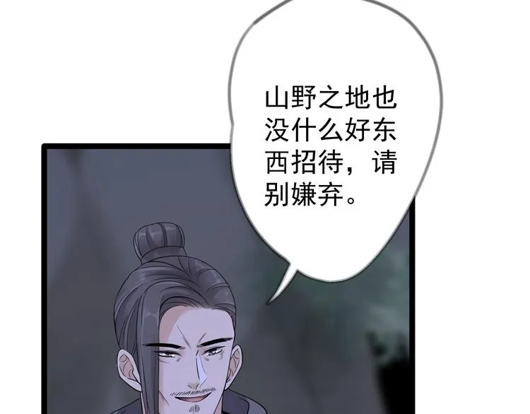 第19话 鬼怪作祟 第86页