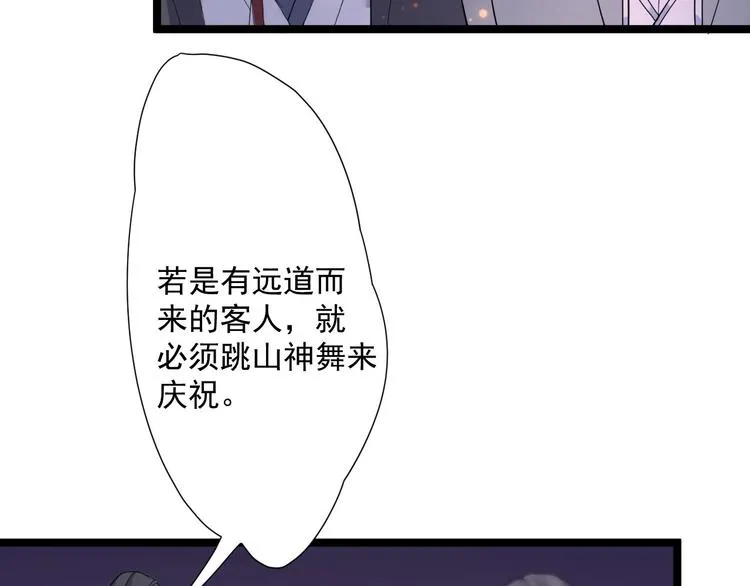 第20话 山神舞 第32页