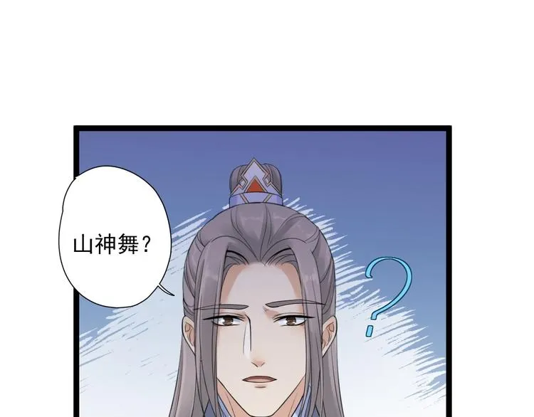 第20话 山神舞 第35页