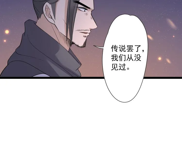第20话 山神舞 第45页