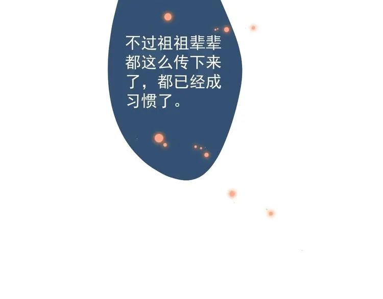 第20话 山神舞 第48页