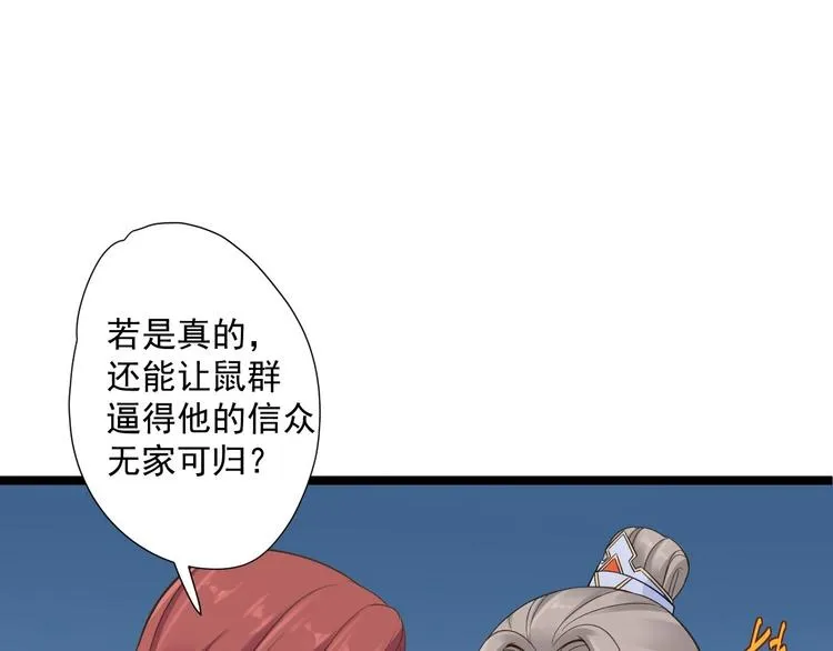 第20话 山神舞 第58页