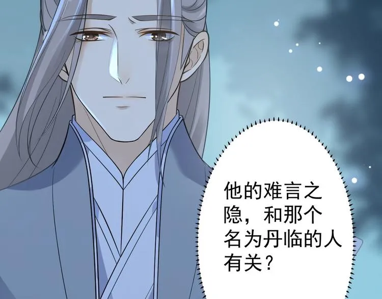 第21话 他到底，经历过什么？ 第81页
