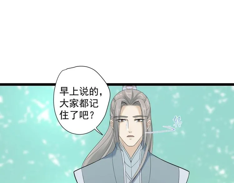 第22话 布阵 第20页