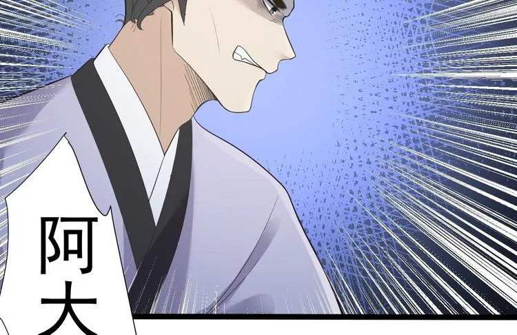 第23话 卯不对榫 第27页