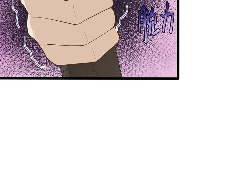 第23话 卯不对榫 第30页