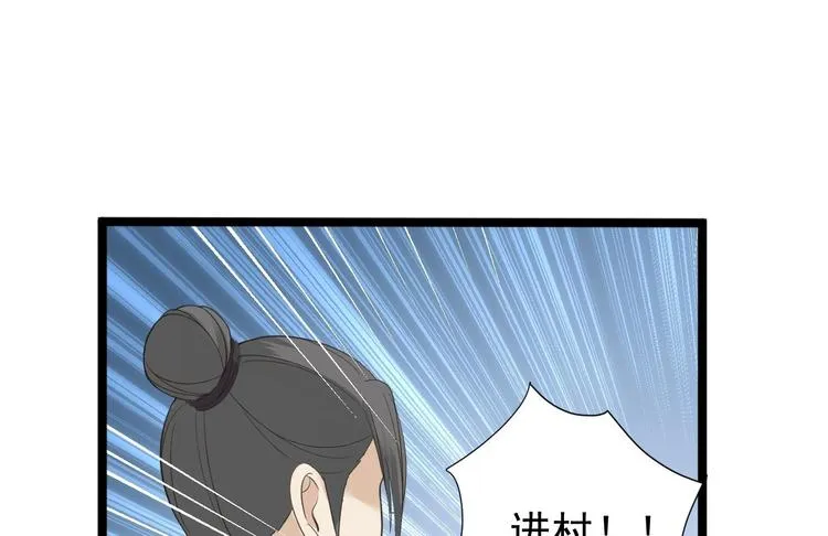 第23话 卯不对榫 第31页