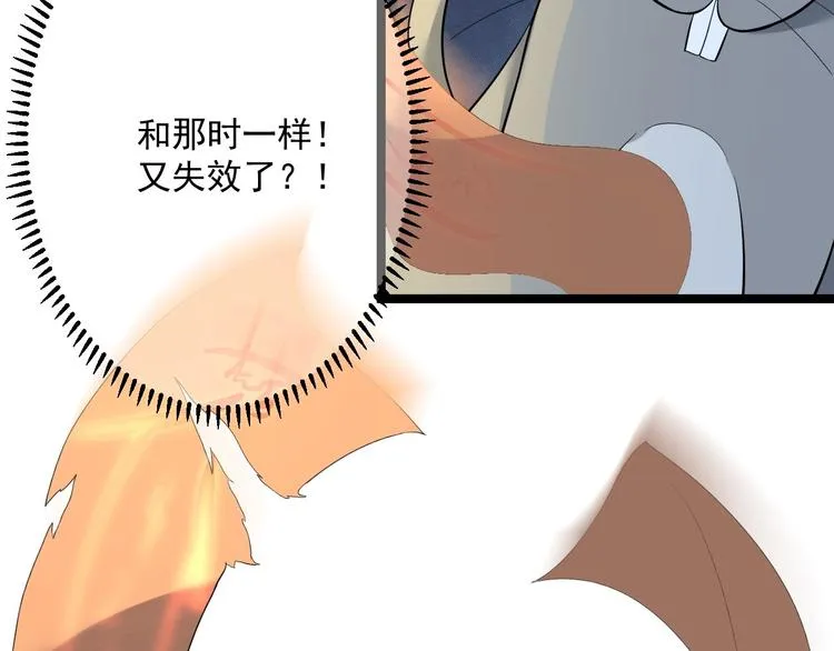 第23话 卯不对榫 第62页