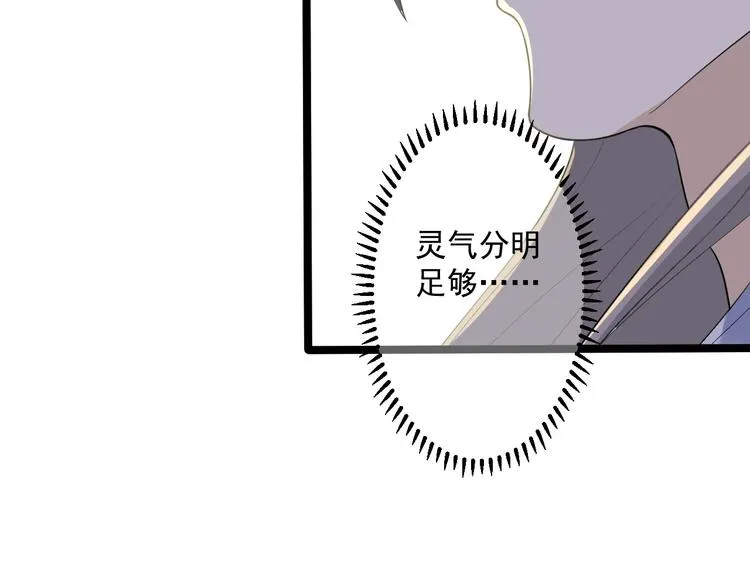 第23话 卯不对榫 第77页