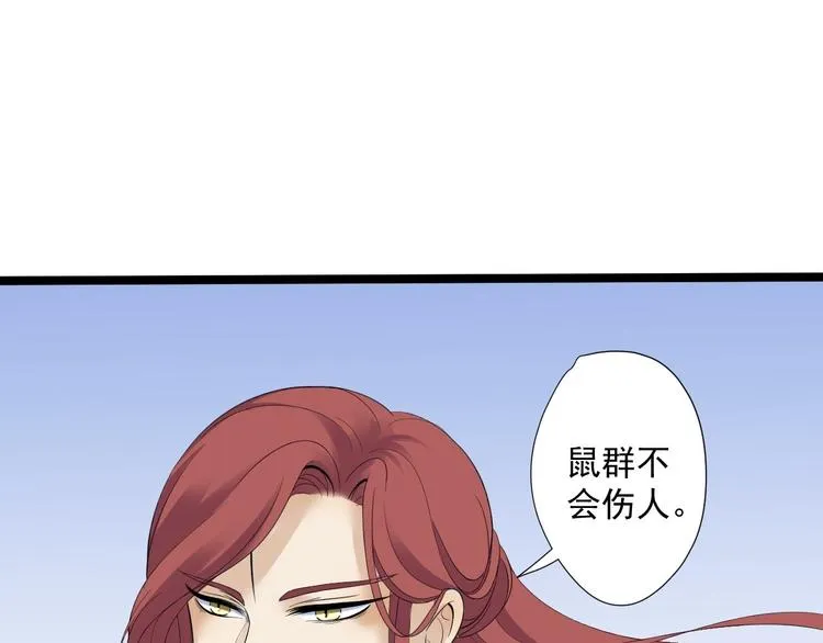 第23话 卯不对榫 第88页