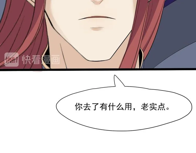 第23话 卯不对榫 第104页