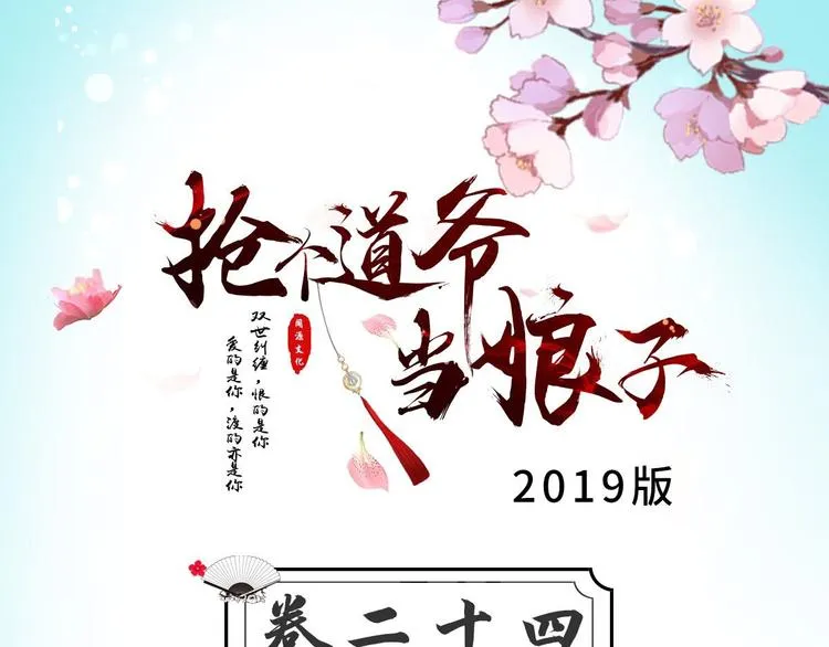 第24话 生气了？ 第3页