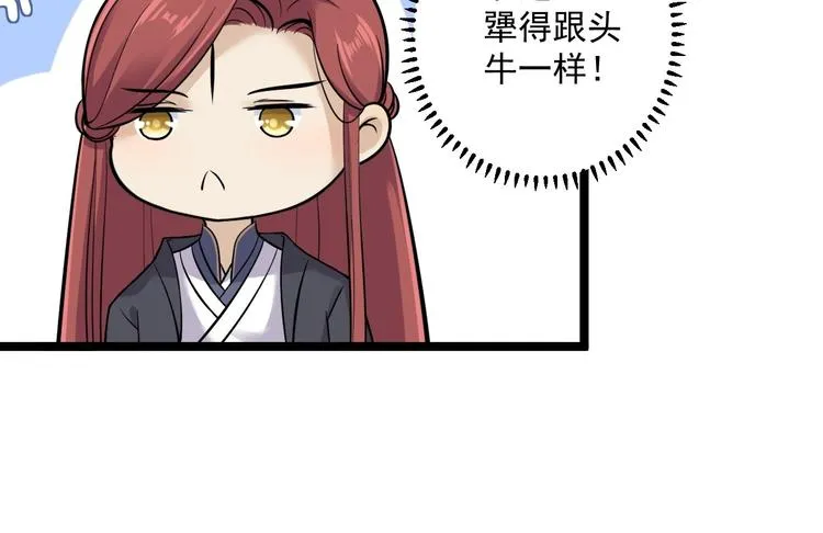 第24话 生气了？ 第14页