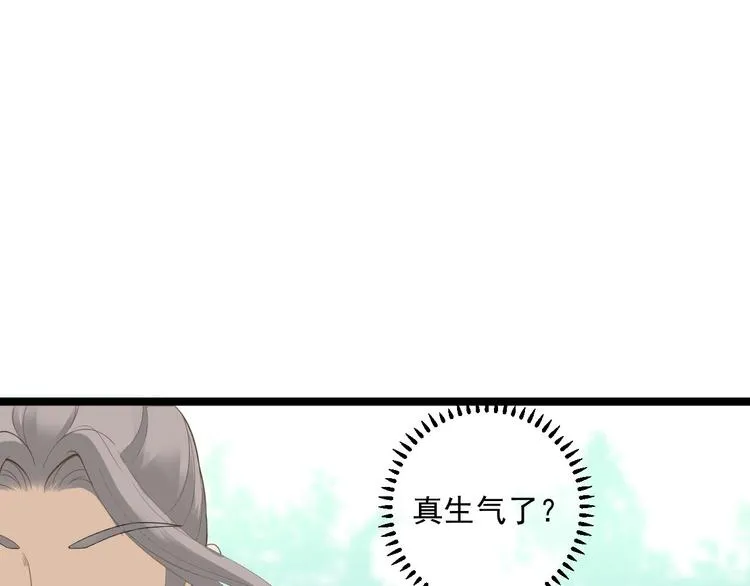 第24话 生气了？ 第17页