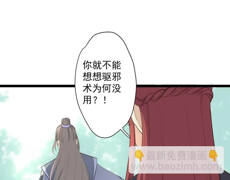 第24话 生气了？ 第20页