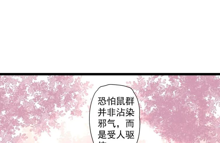 第24话 生气了？ 第27页