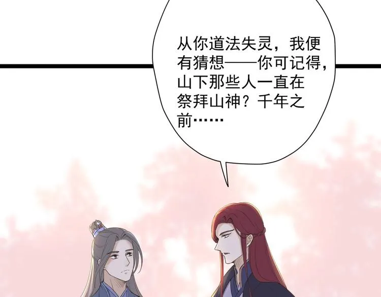 第24话 生气了？ 第32页