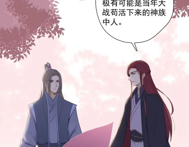 第24话 生气了？ 第43页