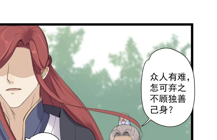 第24话 生气了？ 第67页