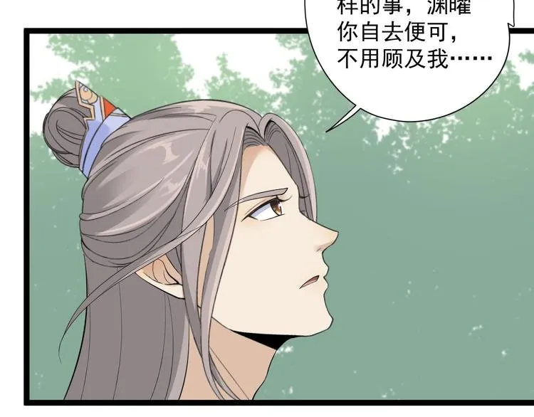 第24话 生气了？ 第70页