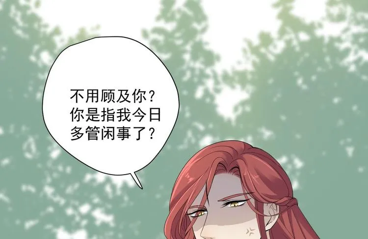 第24话 生气了？ 第73页