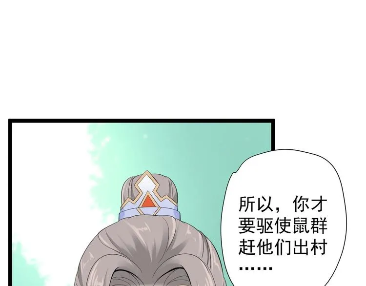 第25话 山之盟 第9页