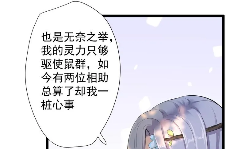 第25话 山之盟 第12页