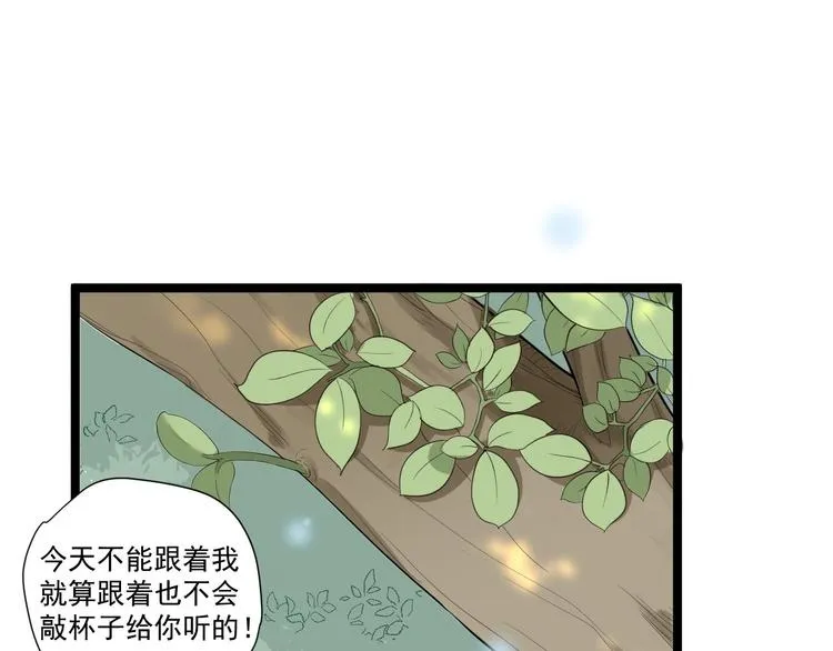 第25话 山之盟 第59页