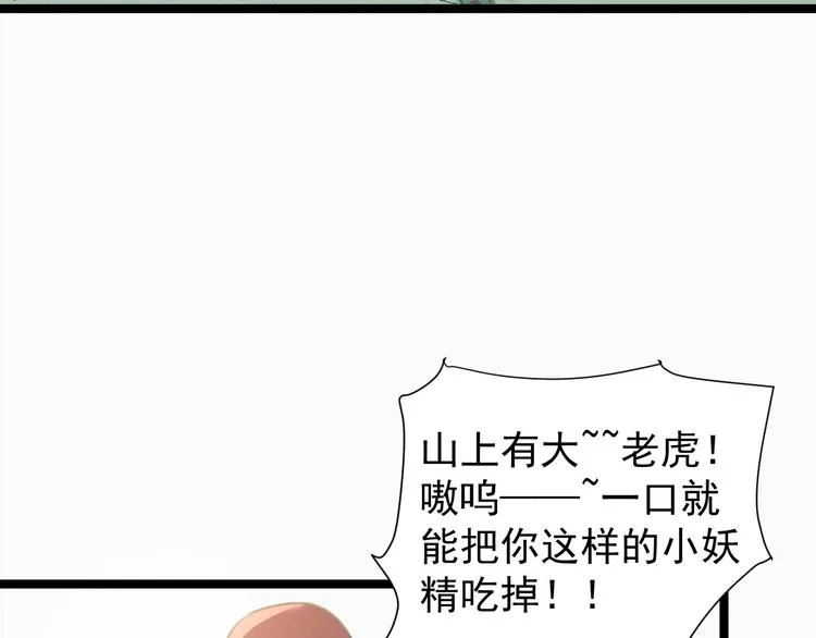 第25话 山之盟 第72页