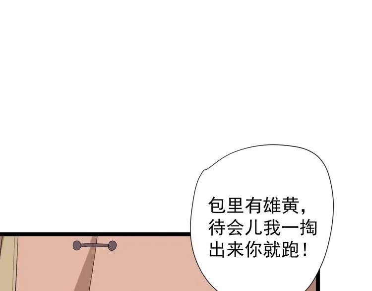 第25话 山之盟 第95页