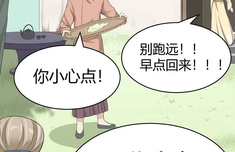 第26话 一别千年 第33页