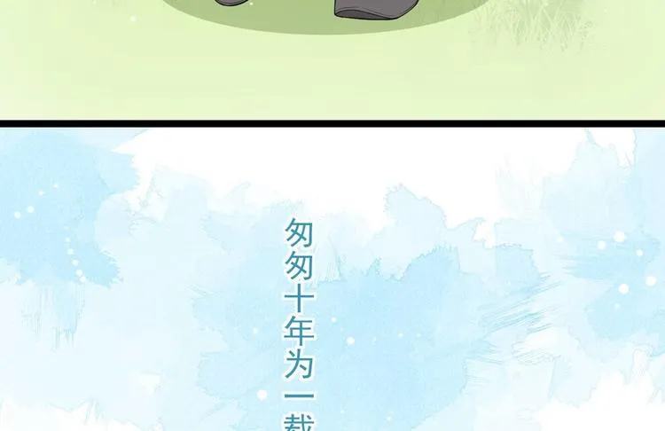 第26话 一别千年 第67页