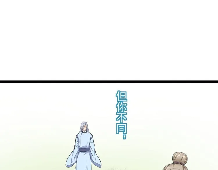 第26话 一别千年 第77页