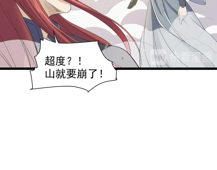 第27话 山崩 第18页