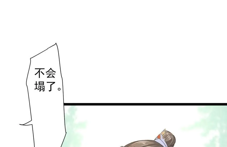 第27话 山崩 第53页