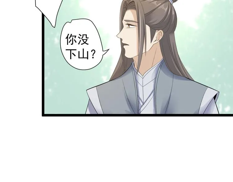 第27话 山崩 第54页